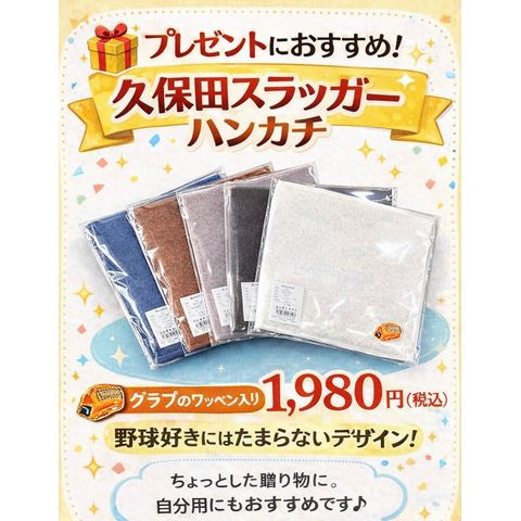 スラッガー　ハンドタオル