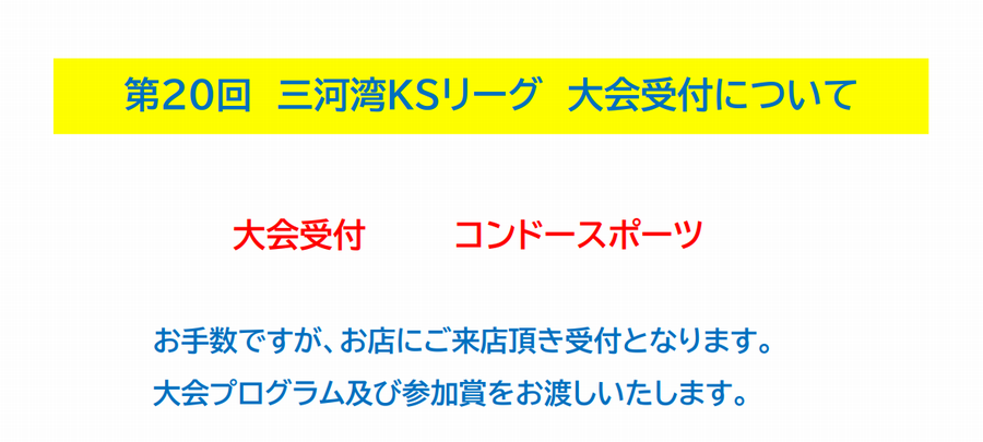 KSリーグエントリー大会受付