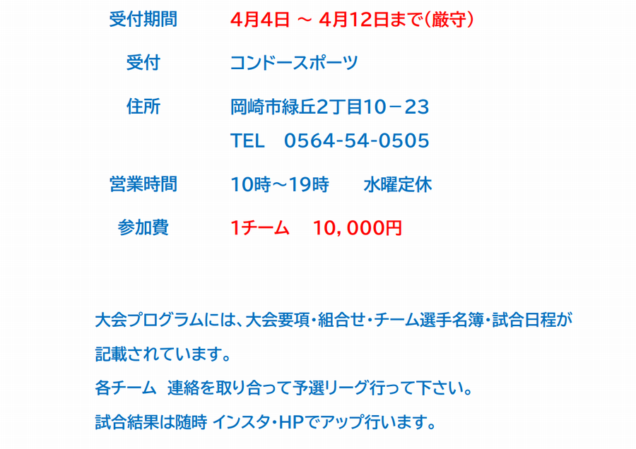 KSリーグエントリー受付期間
