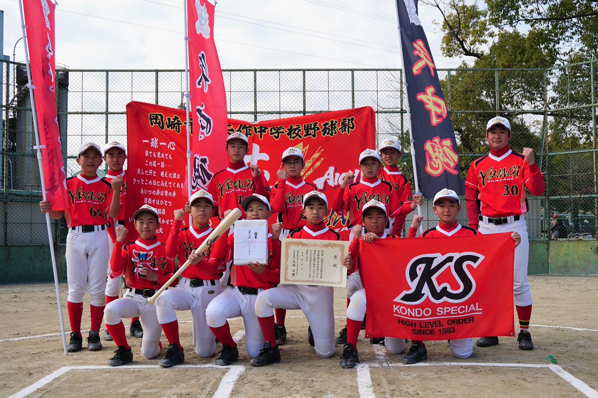 第14回　岡崎幸田蒲郡中学軟式野球1年生大会（2017年）（コンスポ1年生大会）第3位　矢作中学校