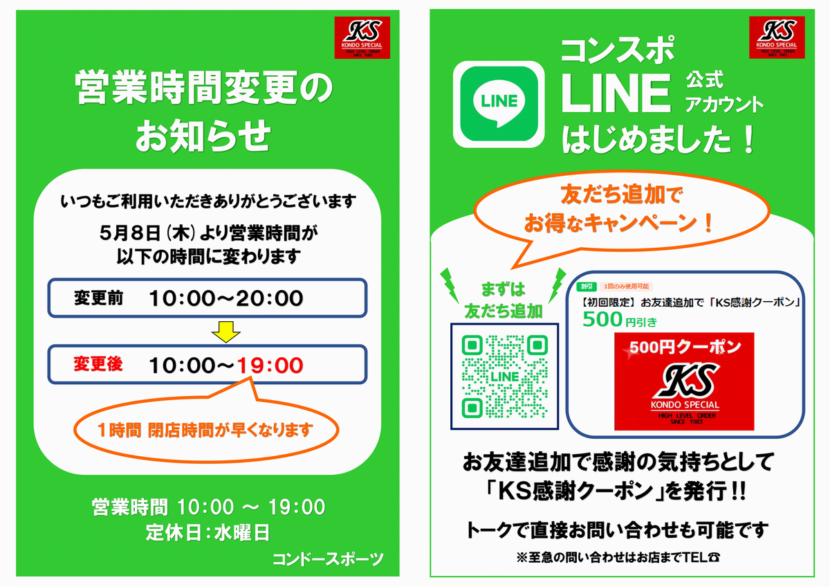 コンドースポーツ公式LINEアカウント