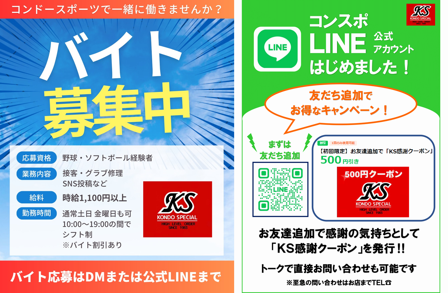 コンドースポーツ公式LINEアカウント