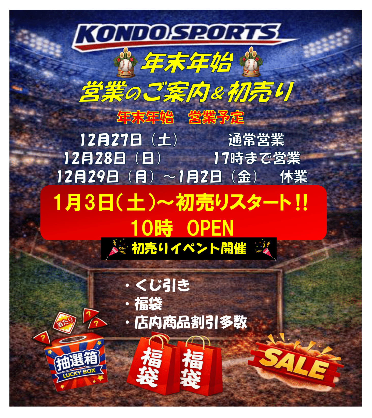 お正月休みのお知らせ2026年